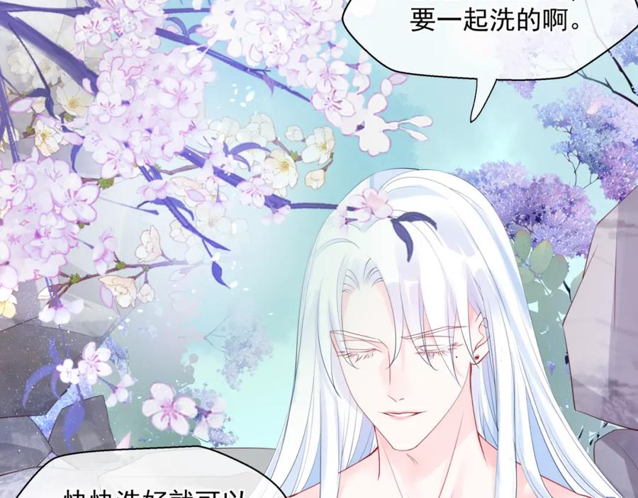 魔尊要抱抱 第20话 _甜蜜_共浴？ 第28页