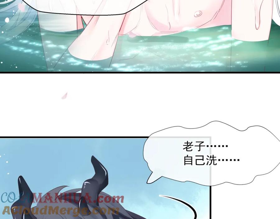 魔尊要抱抱 第20话 _甜蜜_共浴？ 第33页