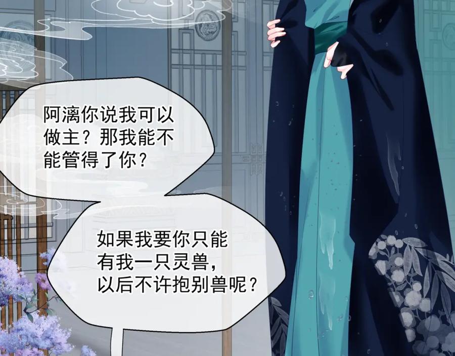 魔尊要抱抱 第20话 _甜蜜_共浴？ 第16页