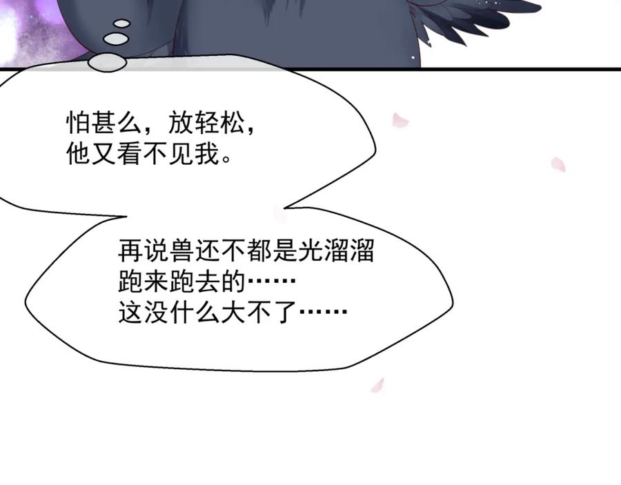 魔尊要抱抱 第20话 _甜蜜_共浴？ 第36页