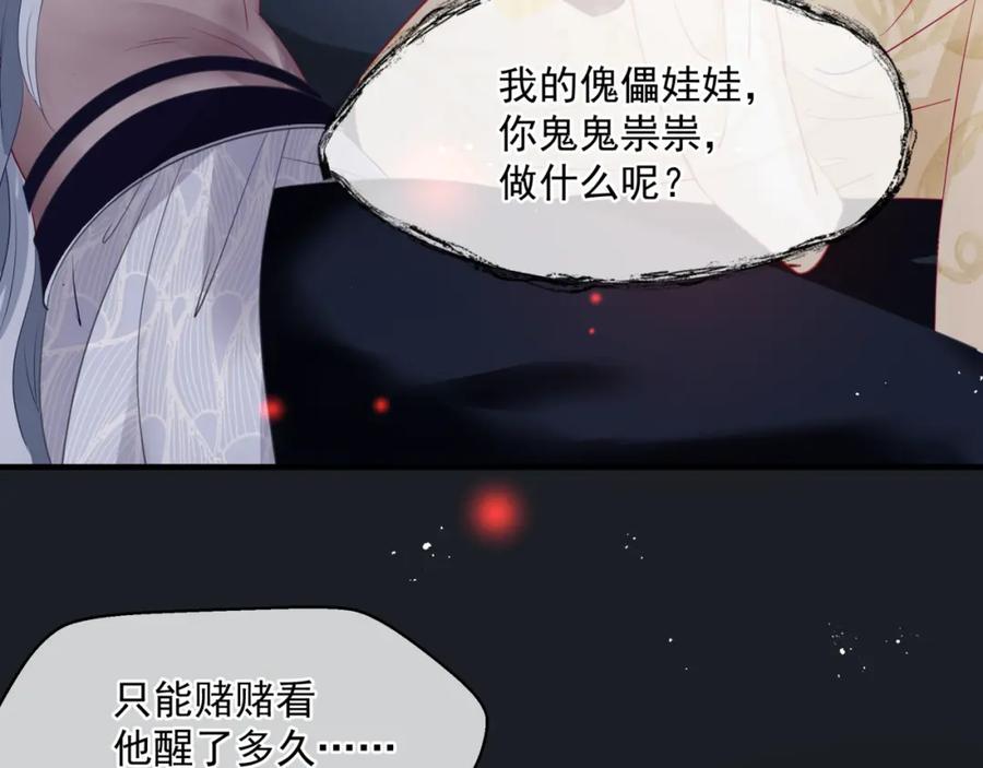 魔尊要抱抱 第20话 _甜蜜_共浴？ 第118页