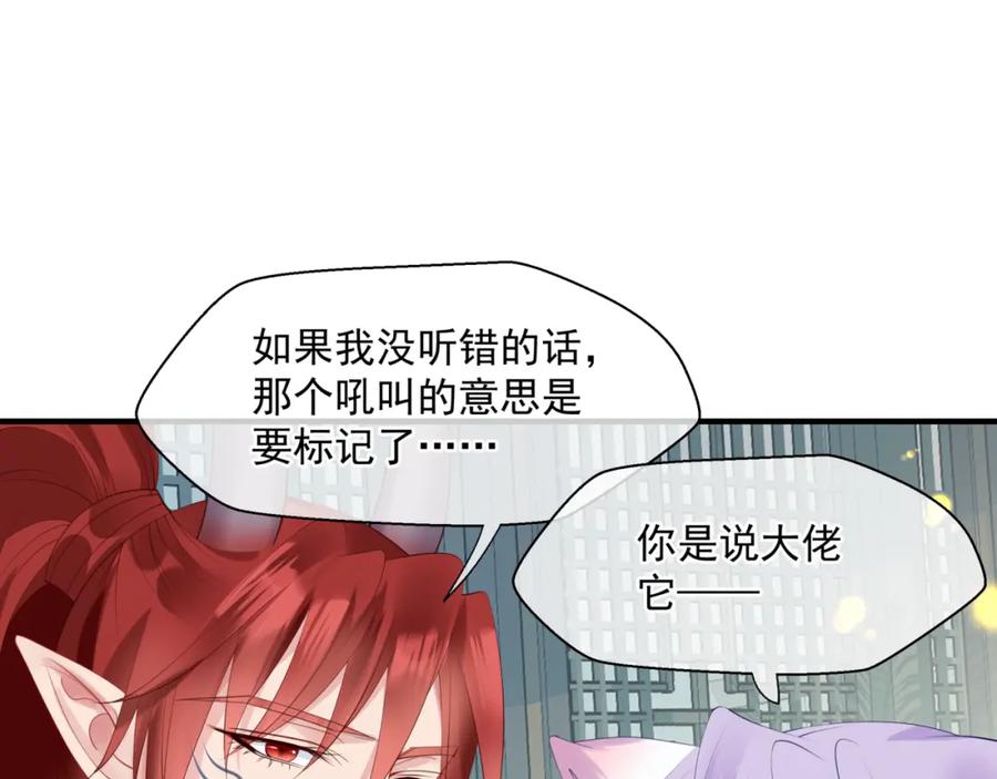 魔尊要抱抱 第20话 _甜蜜_共浴？ 第64页