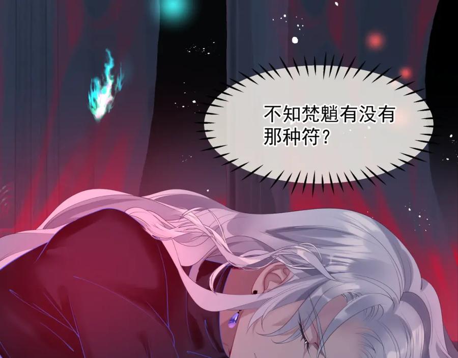 魔尊要抱抱 第20话 _甜蜜_共浴？ 第98页