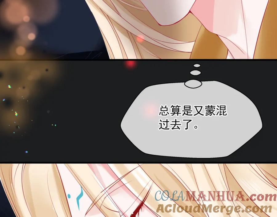 魔尊要抱抱 第20话 _甜蜜_共浴？ 第141页