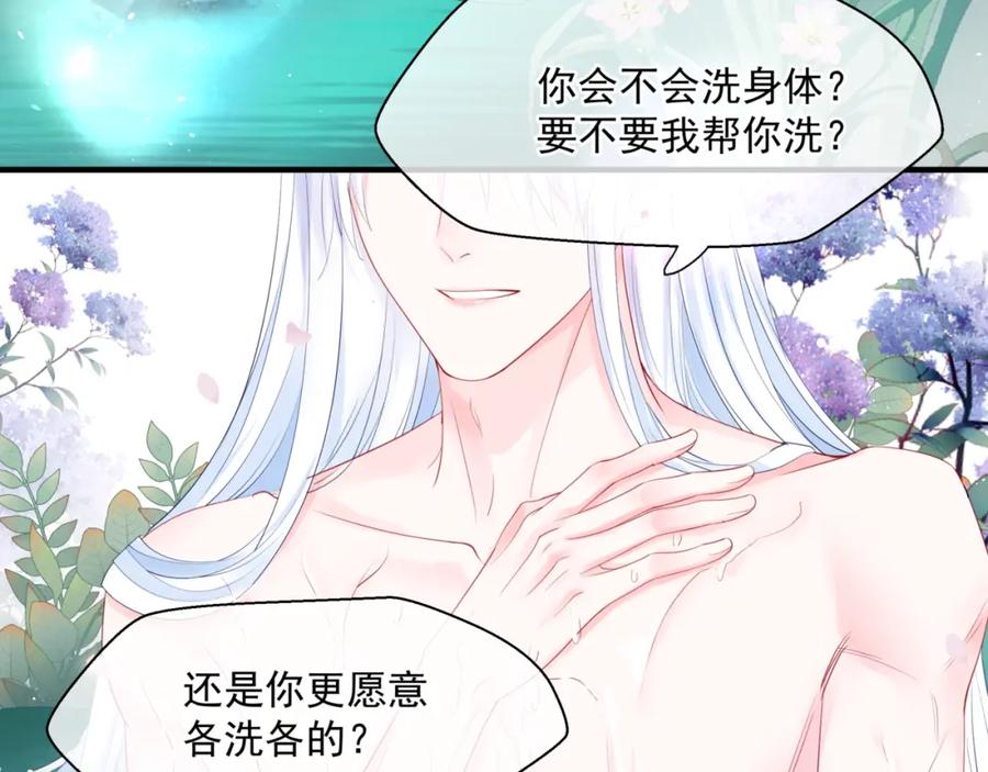 魔尊要抱抱 第20话 _甜蜜_共浴？ 第32页