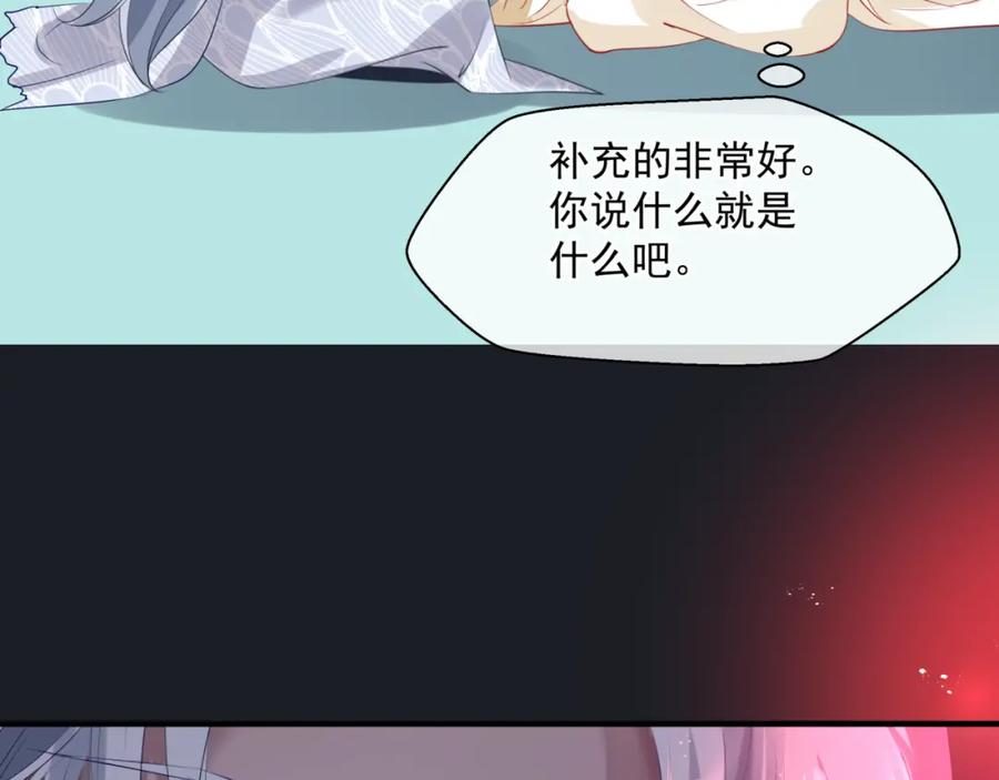 魔尊要抱抱 第20话 _甜蜜_共浴？ 第126页