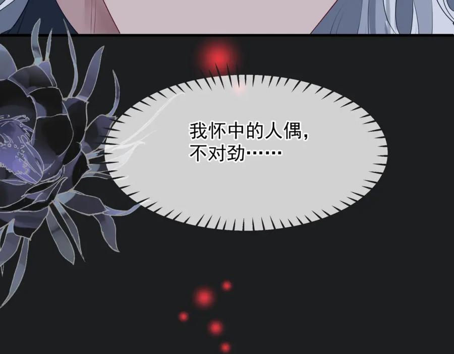 魔尊要抱抱 第20话 _甜蜜_共浴？ 第147页