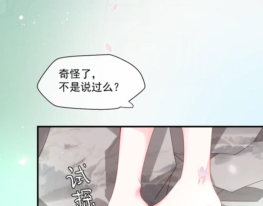 魔尊要抱抱 第20话 _甜蜜_共浴？ 第26页