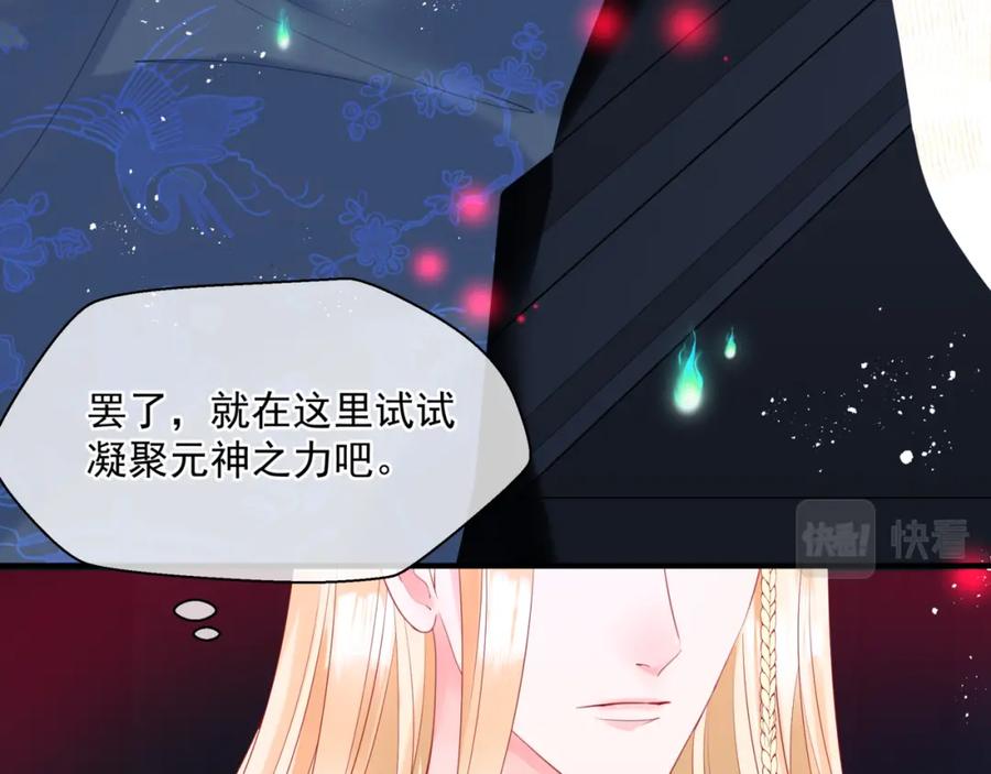 魔尊要抱抱 第20话 _甜蜜_共浴？ 第82页