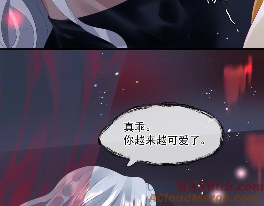 魔尊要抱抱 第20话 _甜蜜_共浴？ 第137页