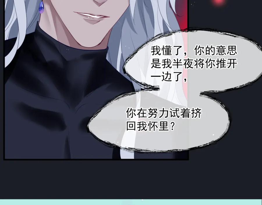 魔尊要抱抱 第20话 _甜蜜_共浴？ 第124页
