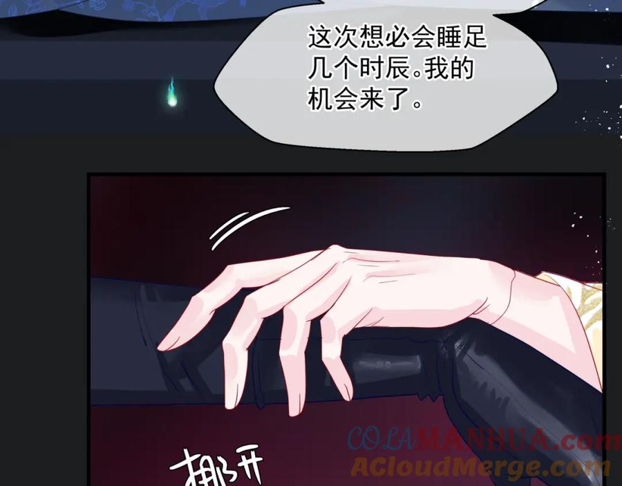 魔尊要抱抱 第20话 _甜蜜_共浴？ 第77页