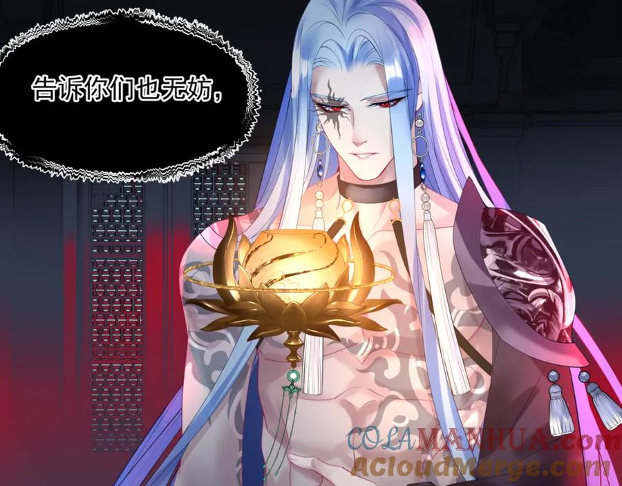魔尊要抱抱 第21话 缚魂灯的秘密 第93页