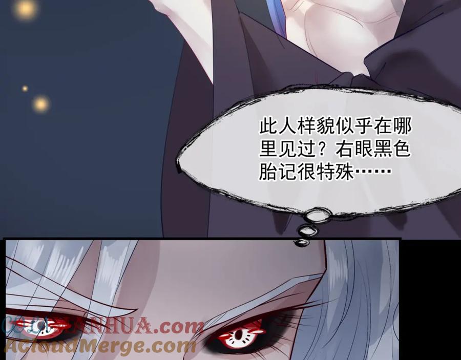 魔尊要抱抱 第21话 缚魂灯的秘密 第85页