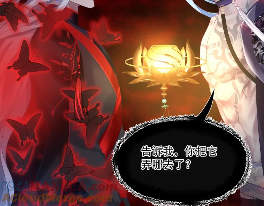 魔尊要抱抱 第21话 缚魂灯的秘密 第105页