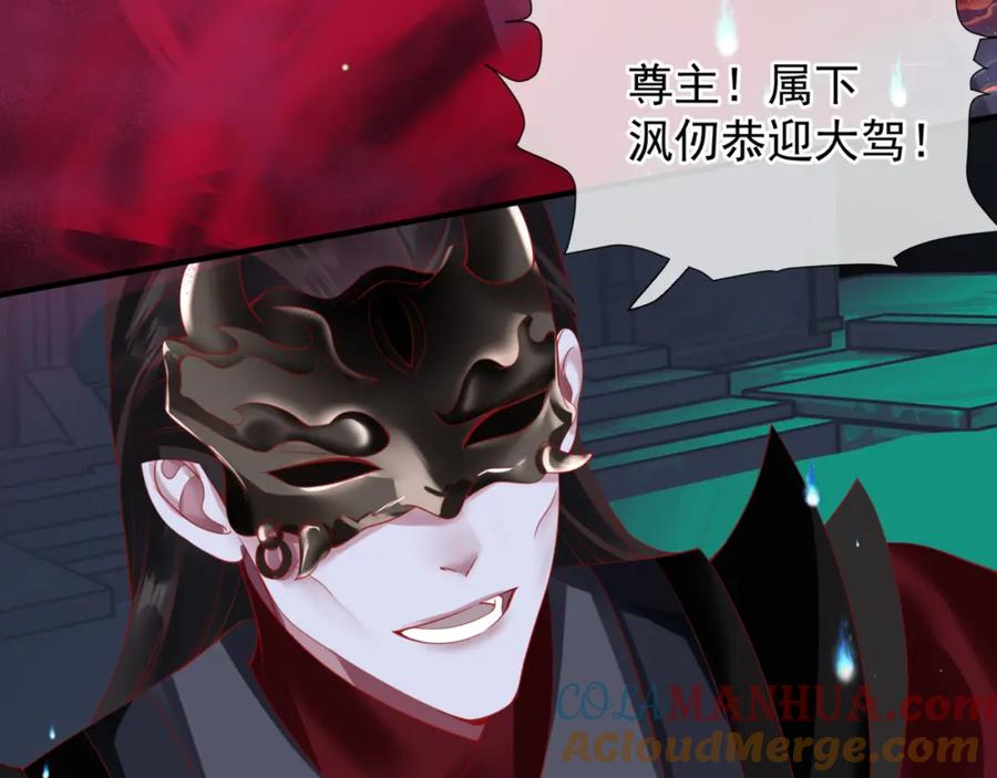 魔尊要抱抱 第21话 缚魂灯的秘密 第49页