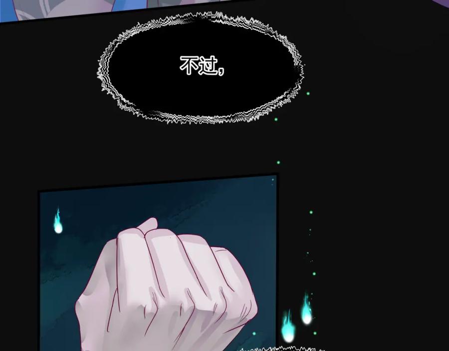 魔尊要抱抱 第21话 缚魂灯的秘密 第59页