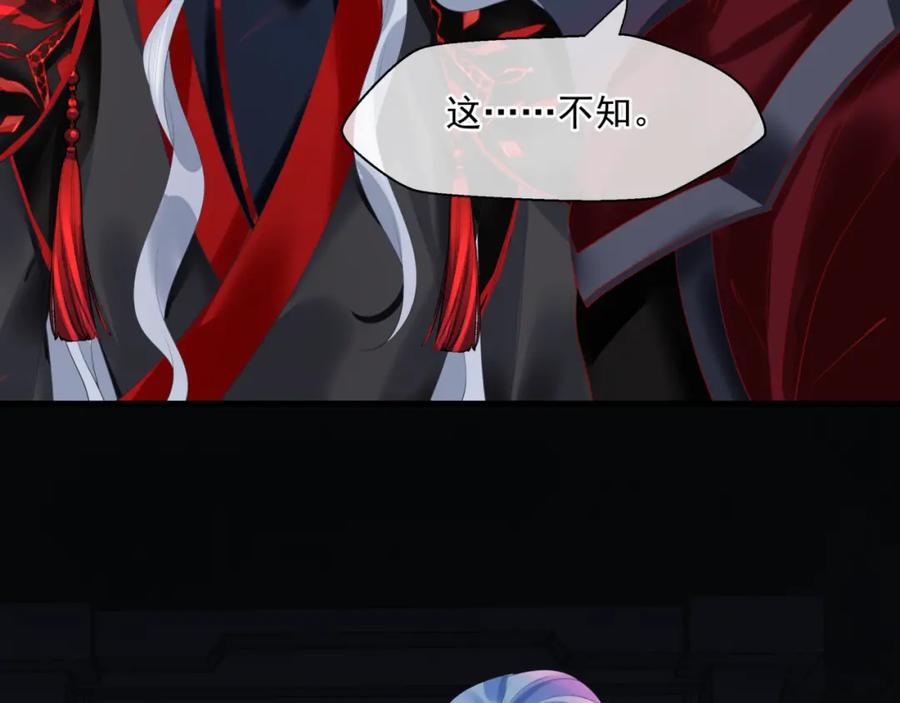 魔尊要抱抱 第21话 缚魂灯的秘密 第92页