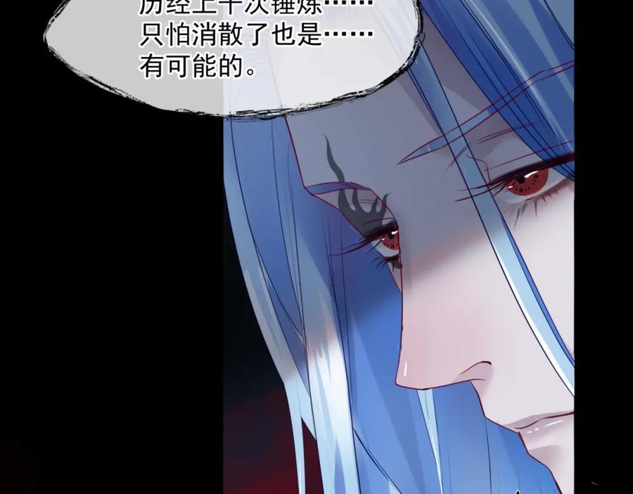 魔尊要抱抱 第21话 缚魂灯的秘密 第108页