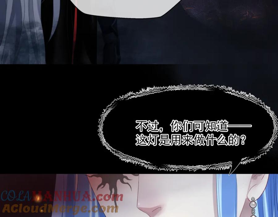 魔尊要抱抱 第21话 缚魂灯的秘密 第89页