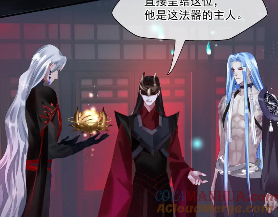 魔尊要抱抱 第21话 缚魂灯的秘密 第77页