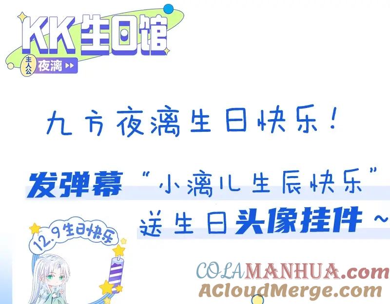 魔尊要抱抱 第22话 幽会 第177页