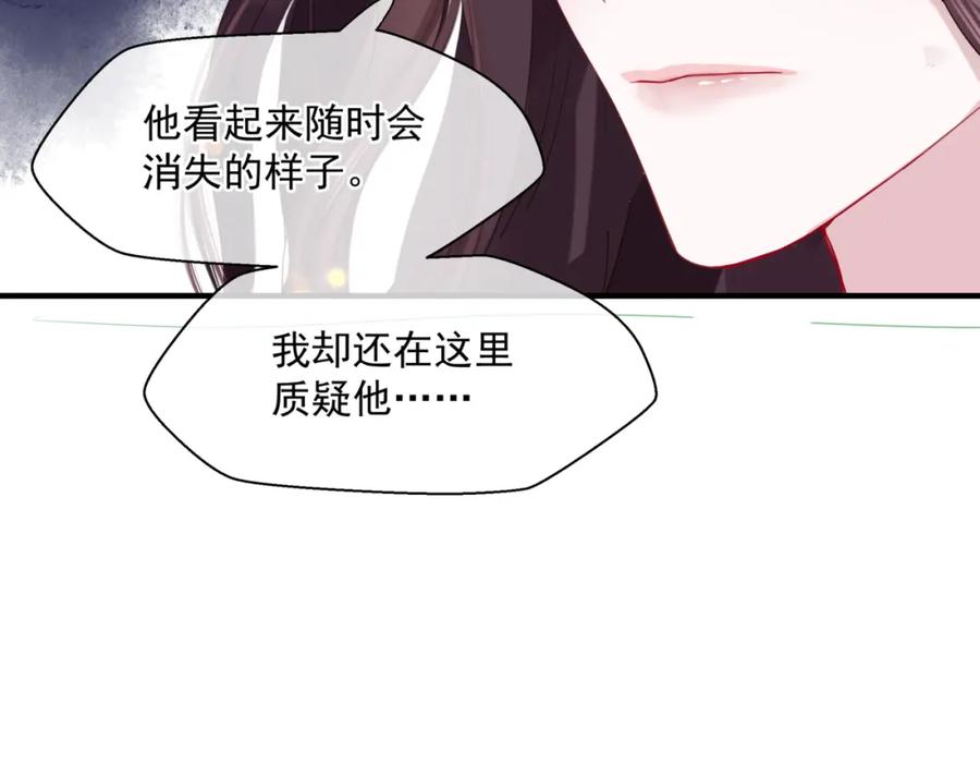魔尊要抱抱 第22话 幽会 第56页