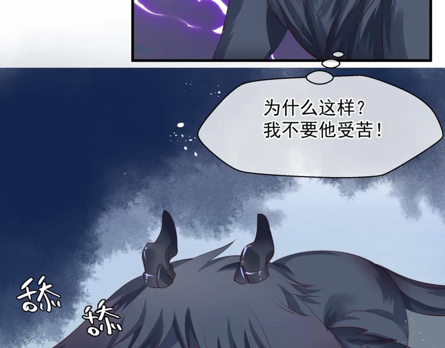 魔尊要抱抱 第22话 幽会 第123页