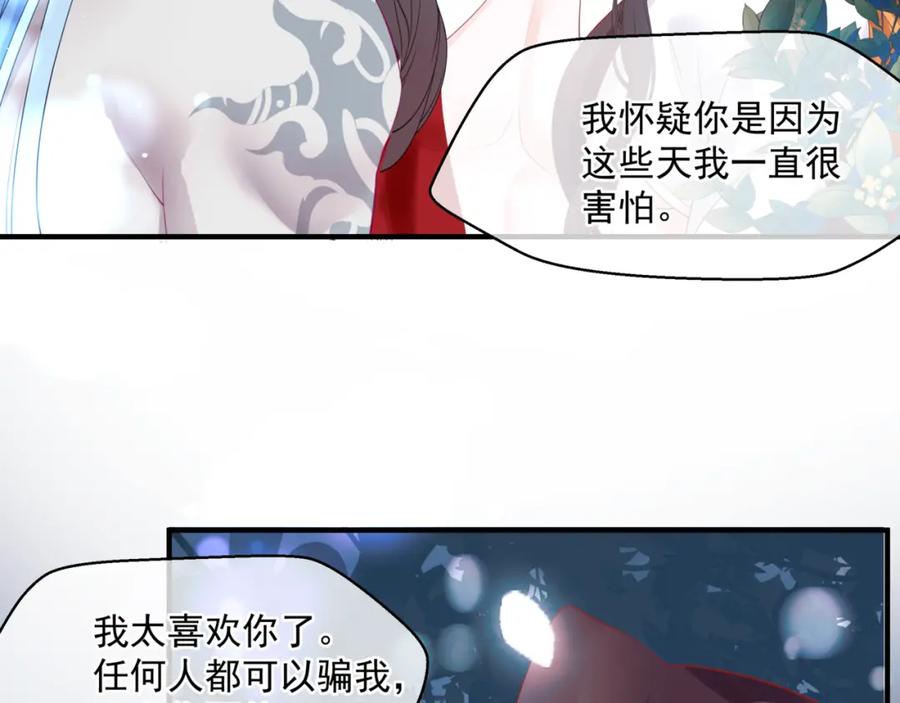 魔尊要抱抱 第22话 幽会 第60页