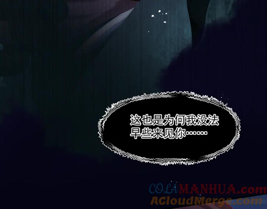 魔尊要抱抱 第22话 幽会 第45页