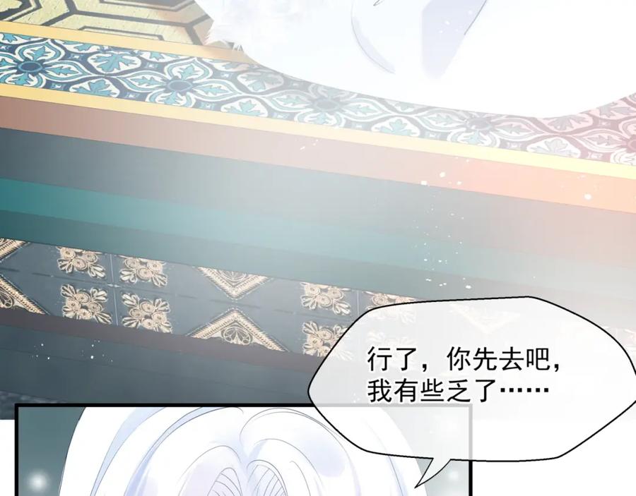 魔尊要抱抱 第22话 幽会 第112页