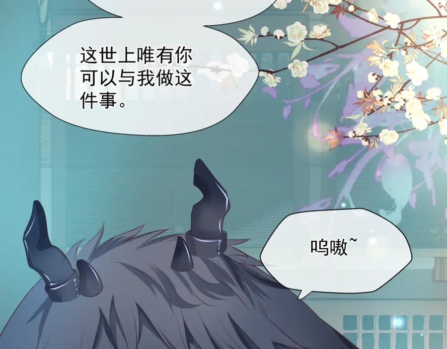 魔尊要抱抱 第23话 掉马 第26页