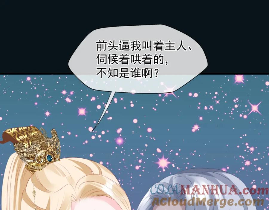 魔尊要抱抱 第23话 掉马 第125页