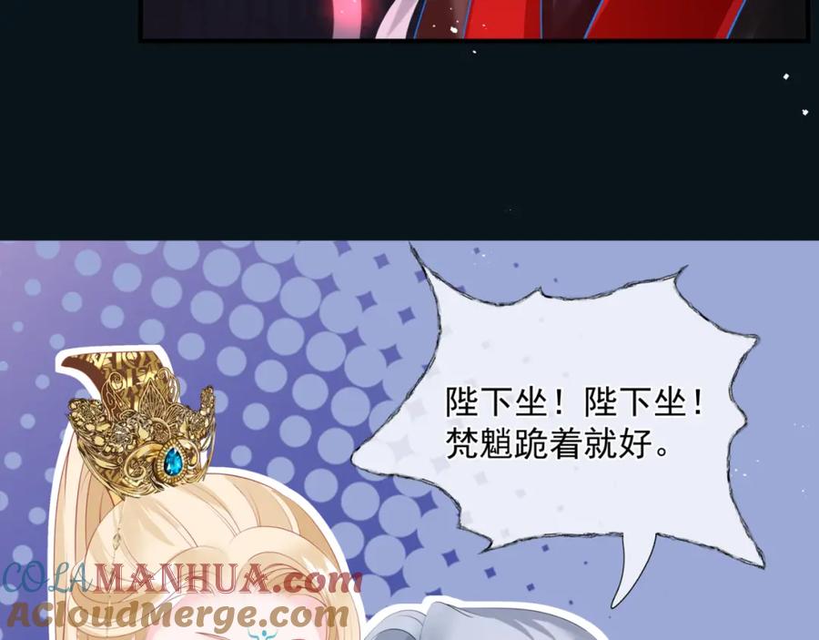魔尊要抱抱 第23话 掉马 第121页