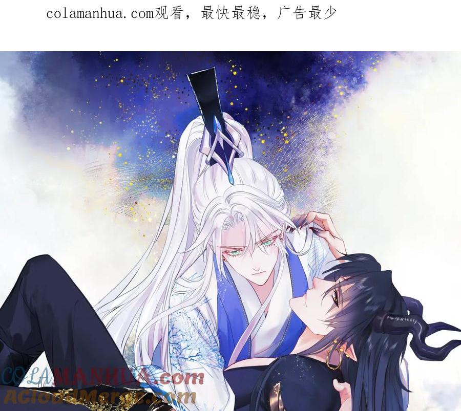魔尊要抱抱 第23话 掉马 第1页
