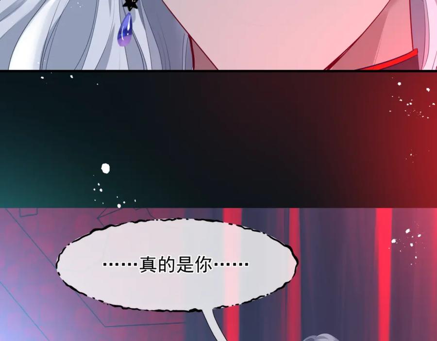 魔尊要抱抱 第23话 掉马 第100页