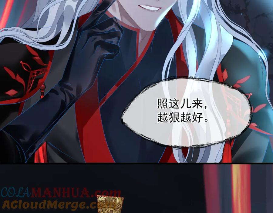 魔尊要抱抱 第23话 掉马 第141页