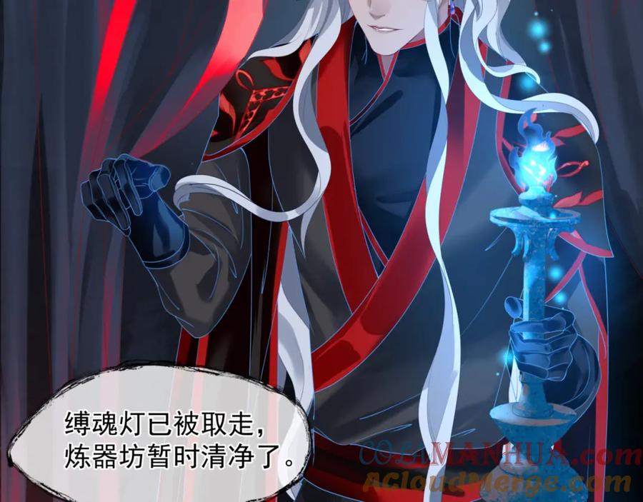魔尊要抱抱 第23话 掉马 第37页