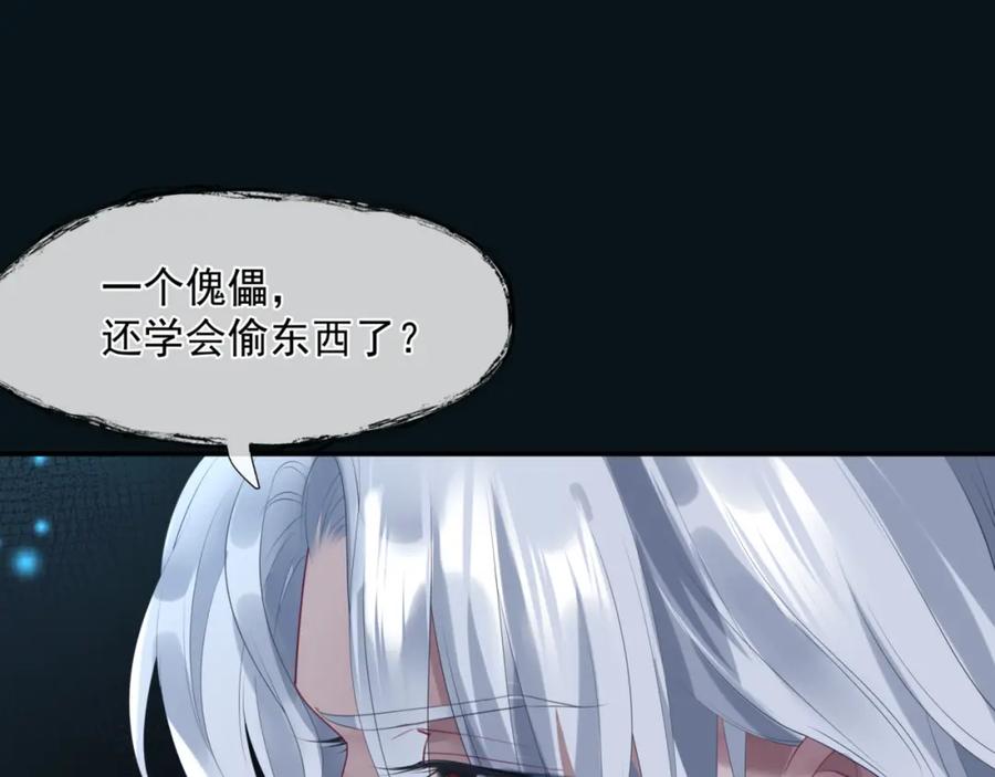 魔尊要抱抱 第23话 掉马 第66页