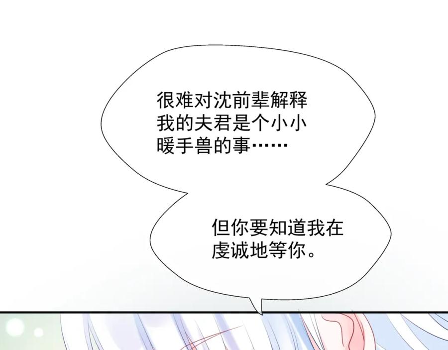 魔尊要抱抱 第23话 掉马 第24页
