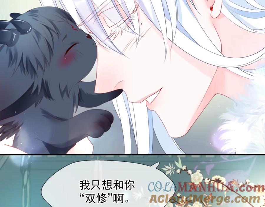 魔尊要抱抱 第23话 掉马 第25页