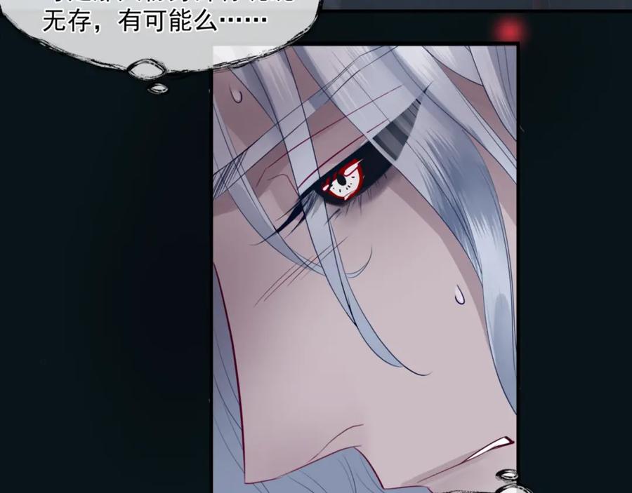 魔尊要抱抱 第23话 掉马 第78页