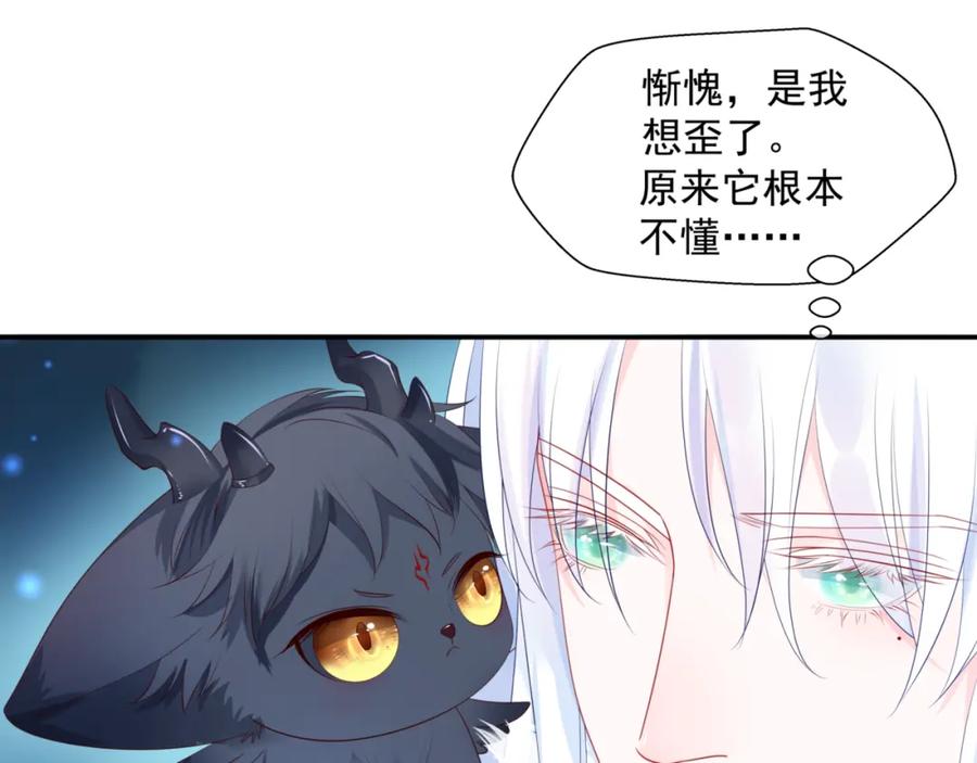 魔尊要抱抱 第23话 掉马 第11页