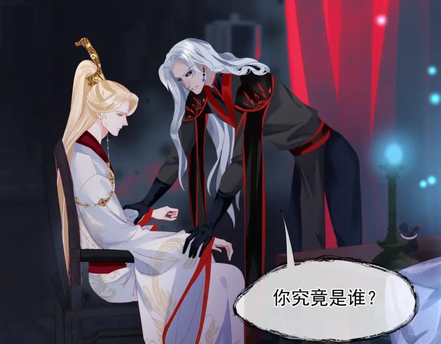 魔尊要抱抱 第23话 掉马 第70页