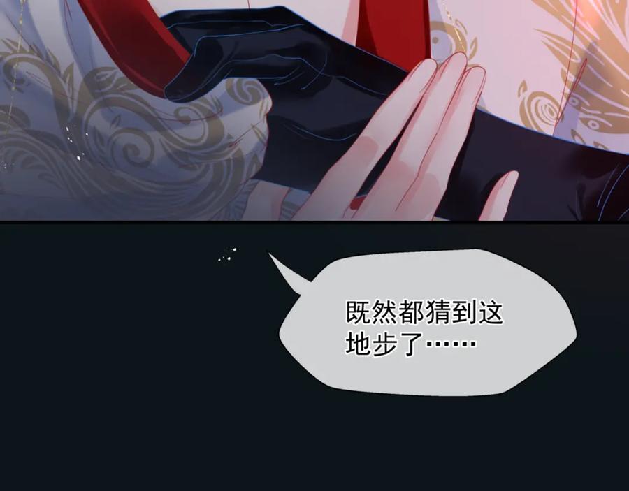 魔尊要抱抱 第23话 掉马 第86页