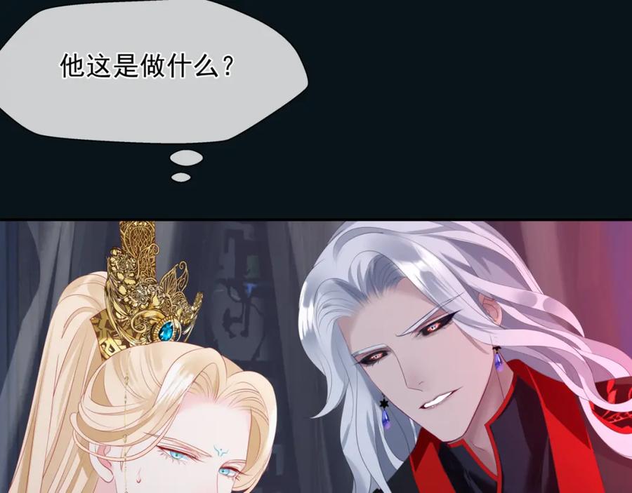 魔尊要抱抱 第23话 掉马 第58页