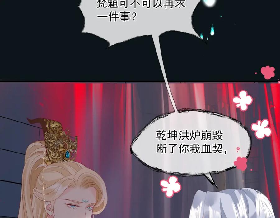 魔尊要抱抱 第24话 重新认主 第6页