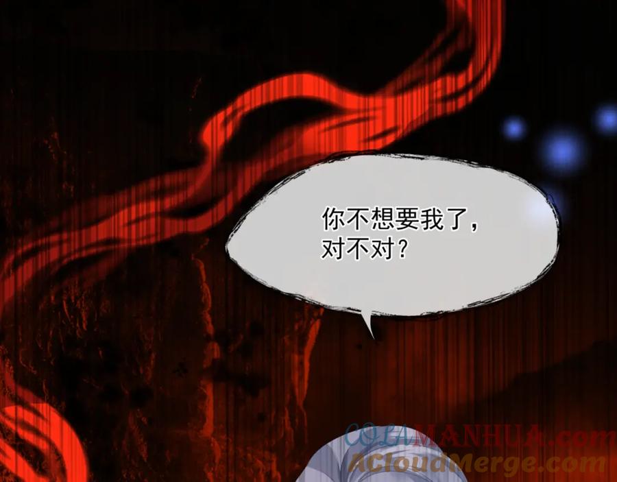 魔尊要抱抱 第24话 重新认主 第17页