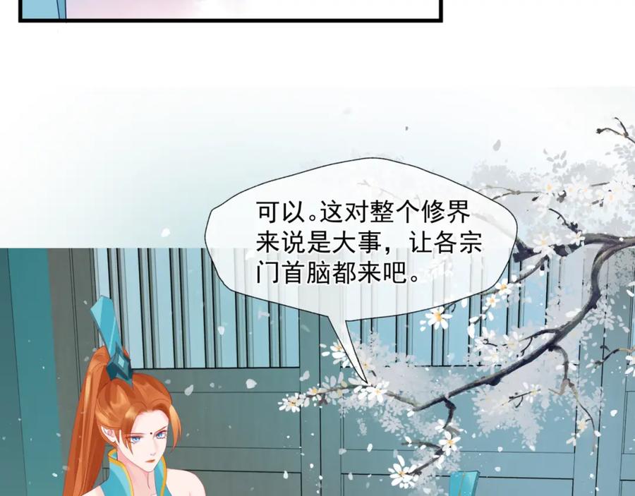 魔尊要抱抱 第24话 重新认主 第100页