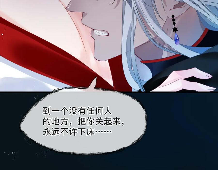 魔尊要抱抱 第24话 重新认主 第31页